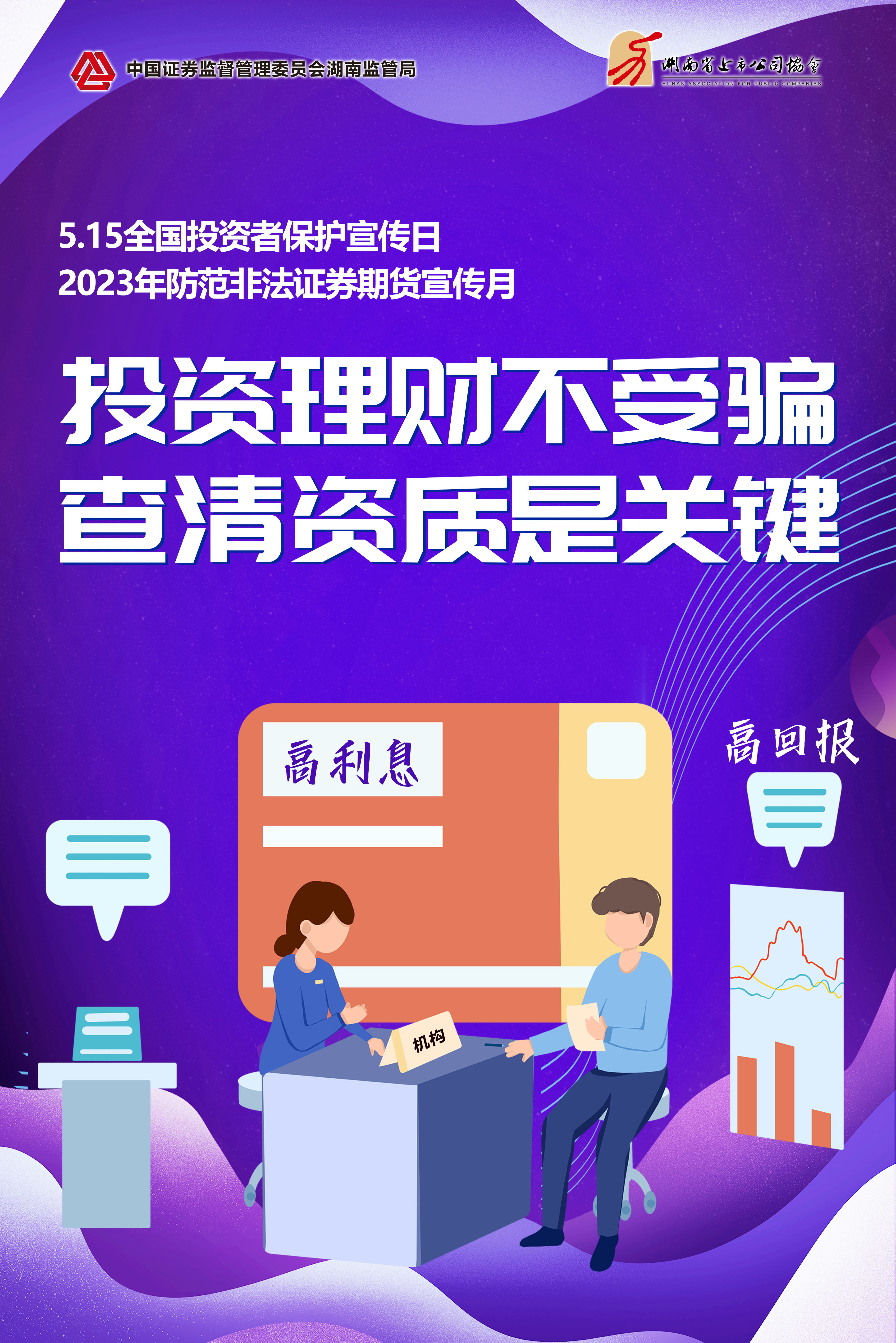 2023年防范非法證券期貨宣傳月│常見問答請(qǐng)注意